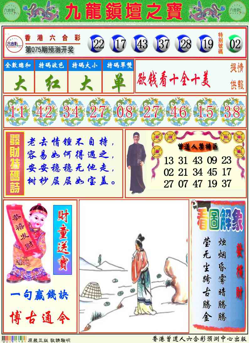 九龙挂牌解特码A